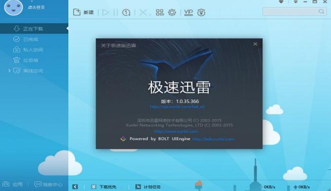 比特彗星 比特精灵 uTorrent QBittorrent 迅雷极速版下载工具集合