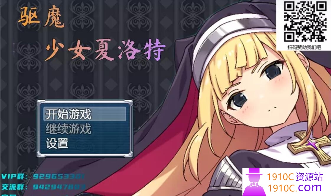 [RPG/汉化/全CV]驱魔少女夏洛特 精翻汉化完结版[2G/PC+安卓]