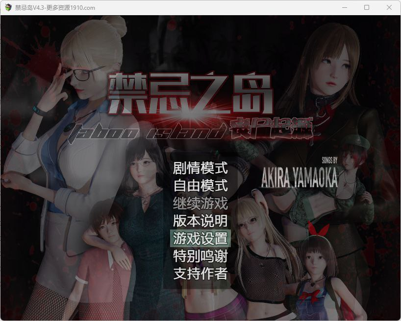 [国产RPG/中文/步兵]禁忌之岛-丧尸起源 V4.3 官中HD重置版+攻略[更新][PC+安卓][3G/百度]