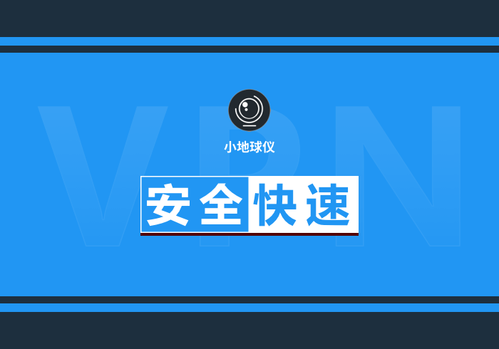 <font color=#FF0000>小地球仪-游戏、看片不卡顿，永远找到1910c</font>